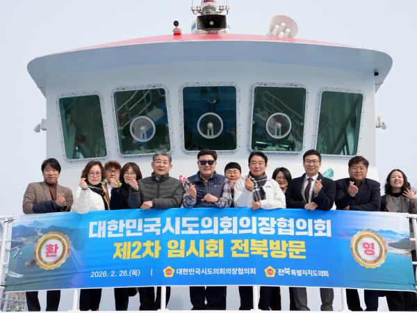 26.02.26. 2026년 대한민국시도의장협의회 현장 방문 4