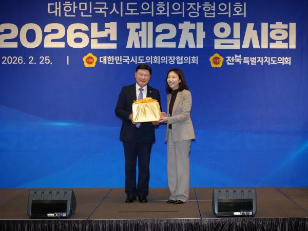 26.02.25. 2026년 대한민국시도의장협의회 제2차 임시회 4