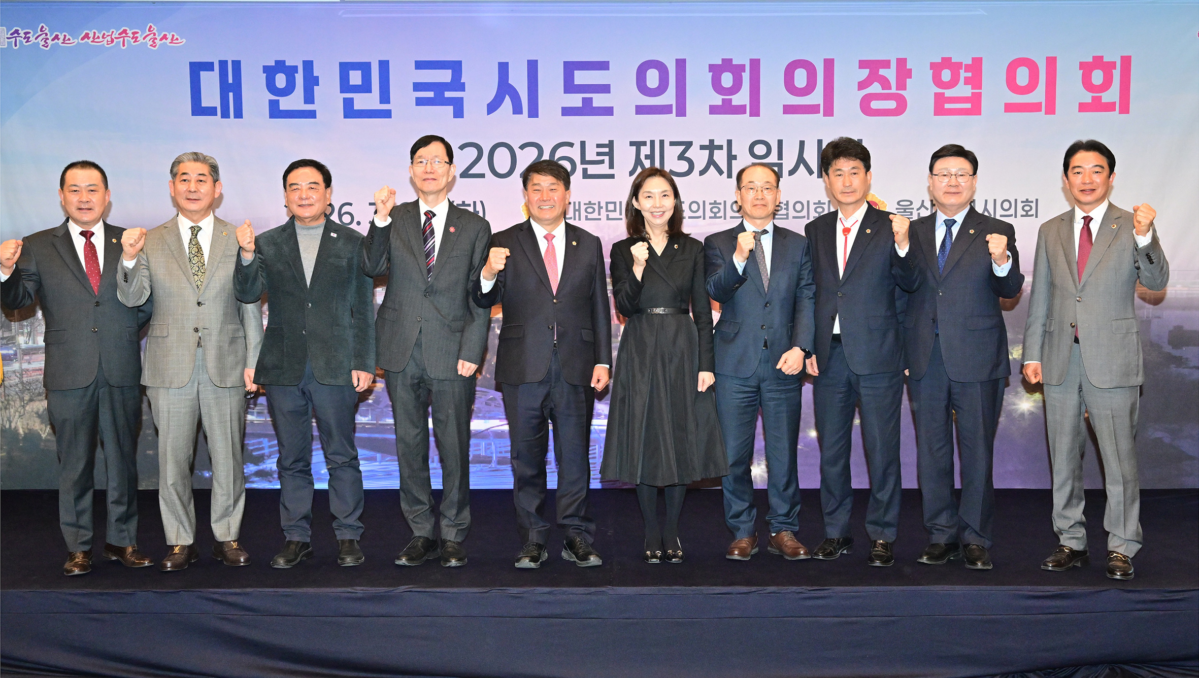 26.03.24-25. 2026 대한민국시도의장협의회 제3차 임시회 2