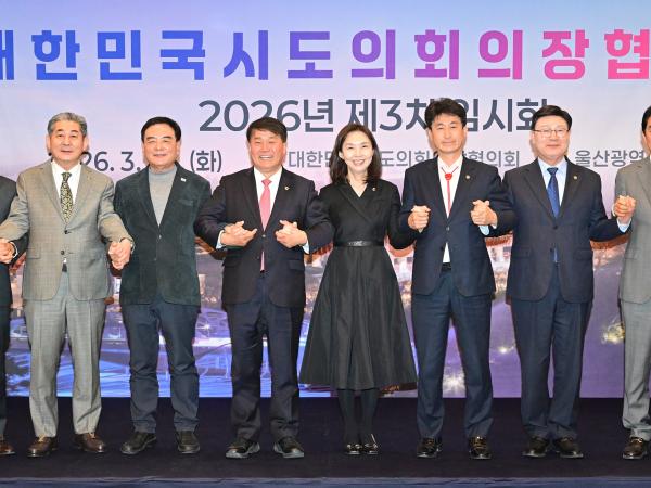 26.03.24-25. 2026 대한민국시도의장협의회 제3차 임시회