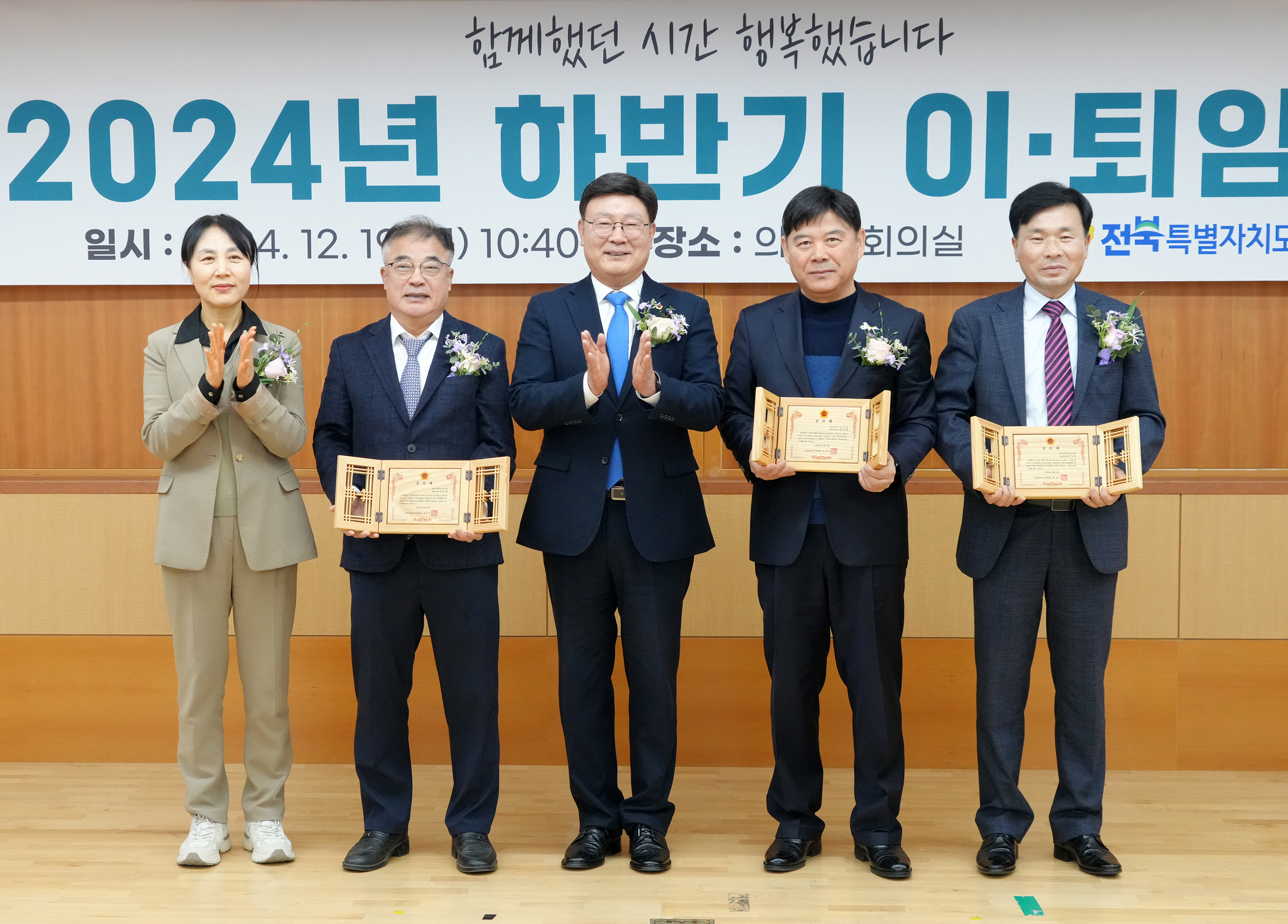24.12.19. 하반기 이퇴임식 2
