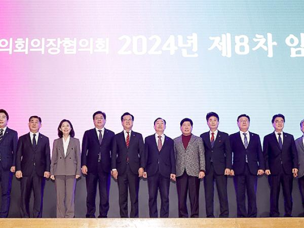 24.12.17. 대한민국시도의장협의회 8차임시회 2