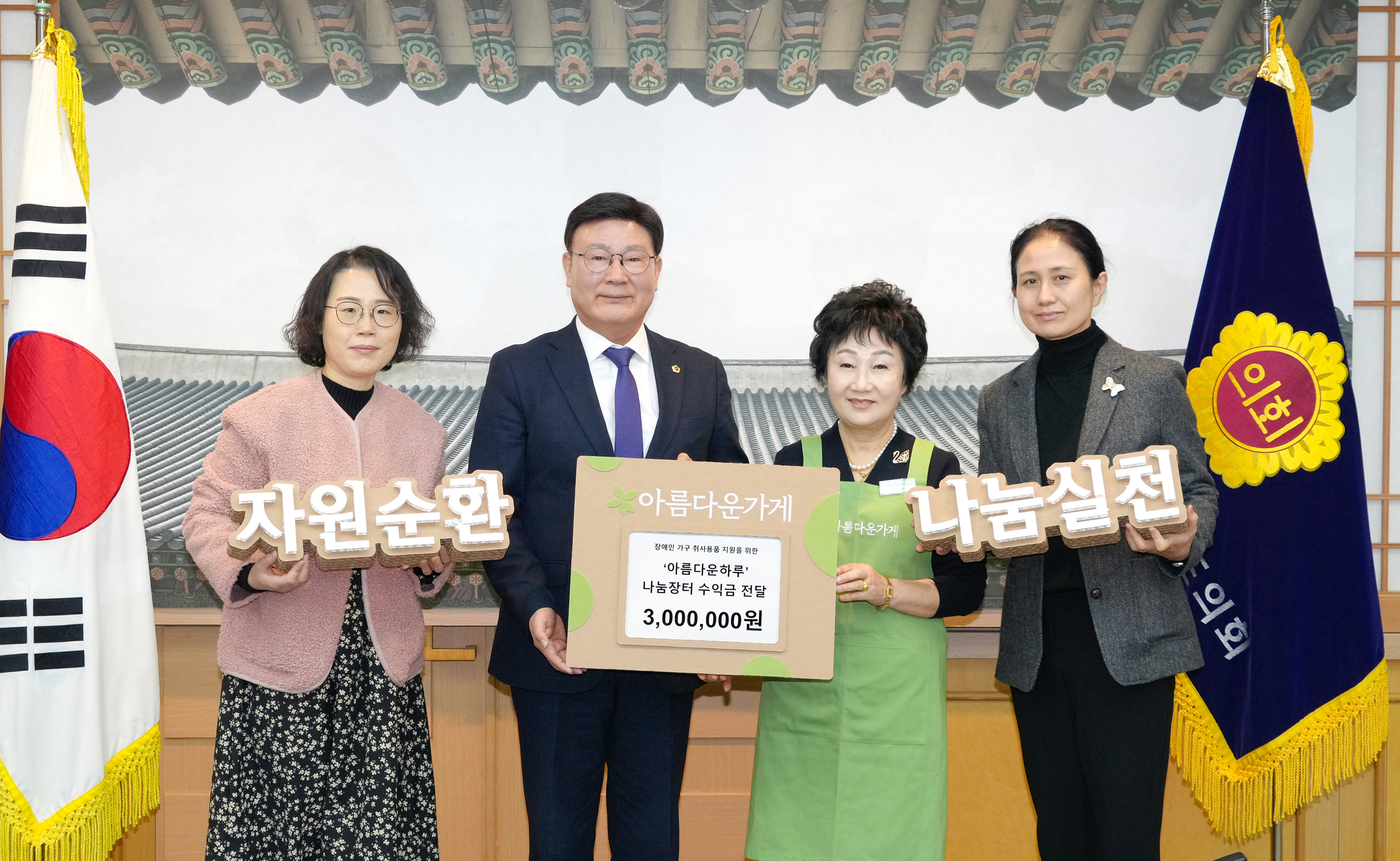 24.12.09. 아름다운가게 수익금 전달식 2