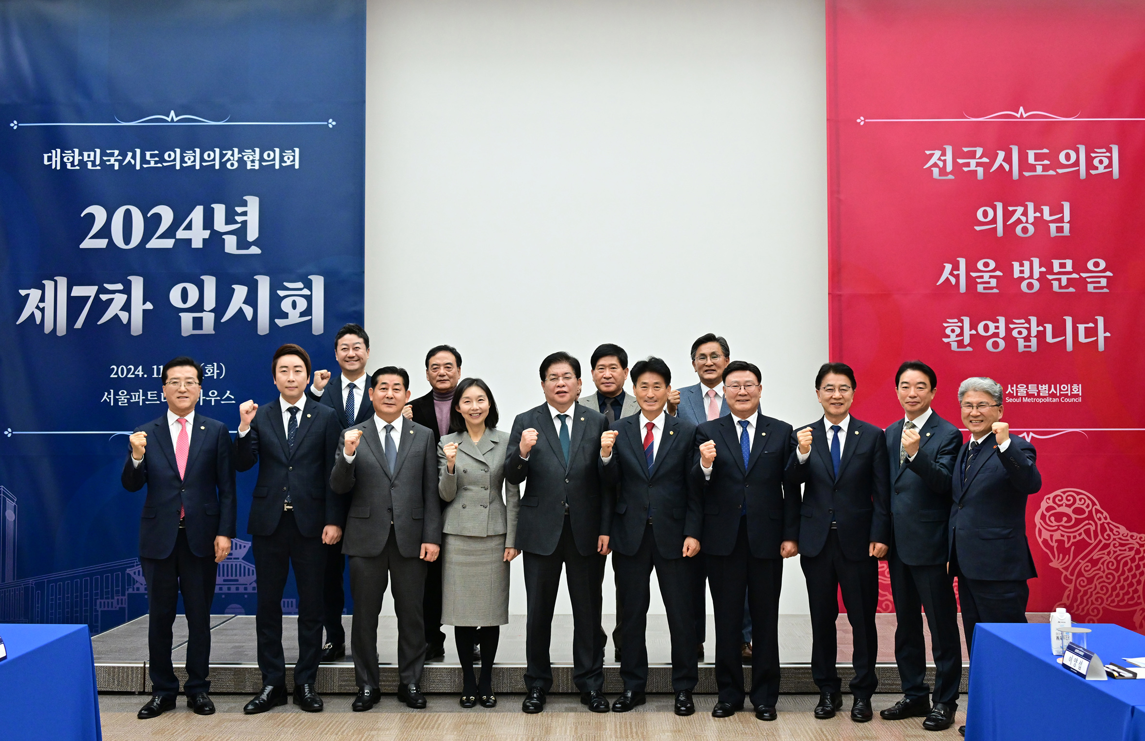 24.11.26. 대한민국시도의장협의회 제7차 임시회 1