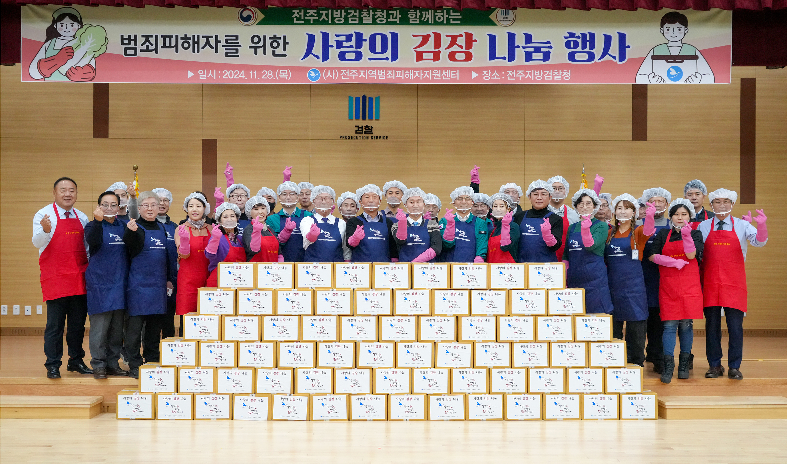 24.11.28. 범죄피해자를 위한 사랑의 김장나눔 봉사 2