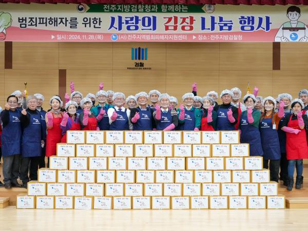 24.11.28. 범죄피해자를 위한 사랑의 김장나눔 봉사 2