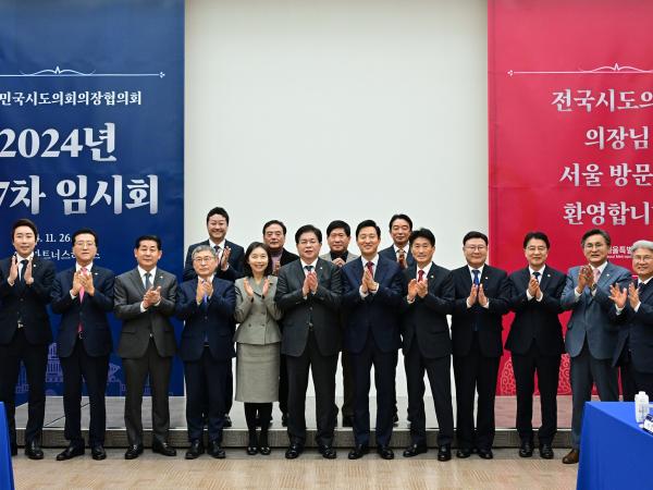 24.11.26. 대한민국시도의장협의회 제7차 임시회 2