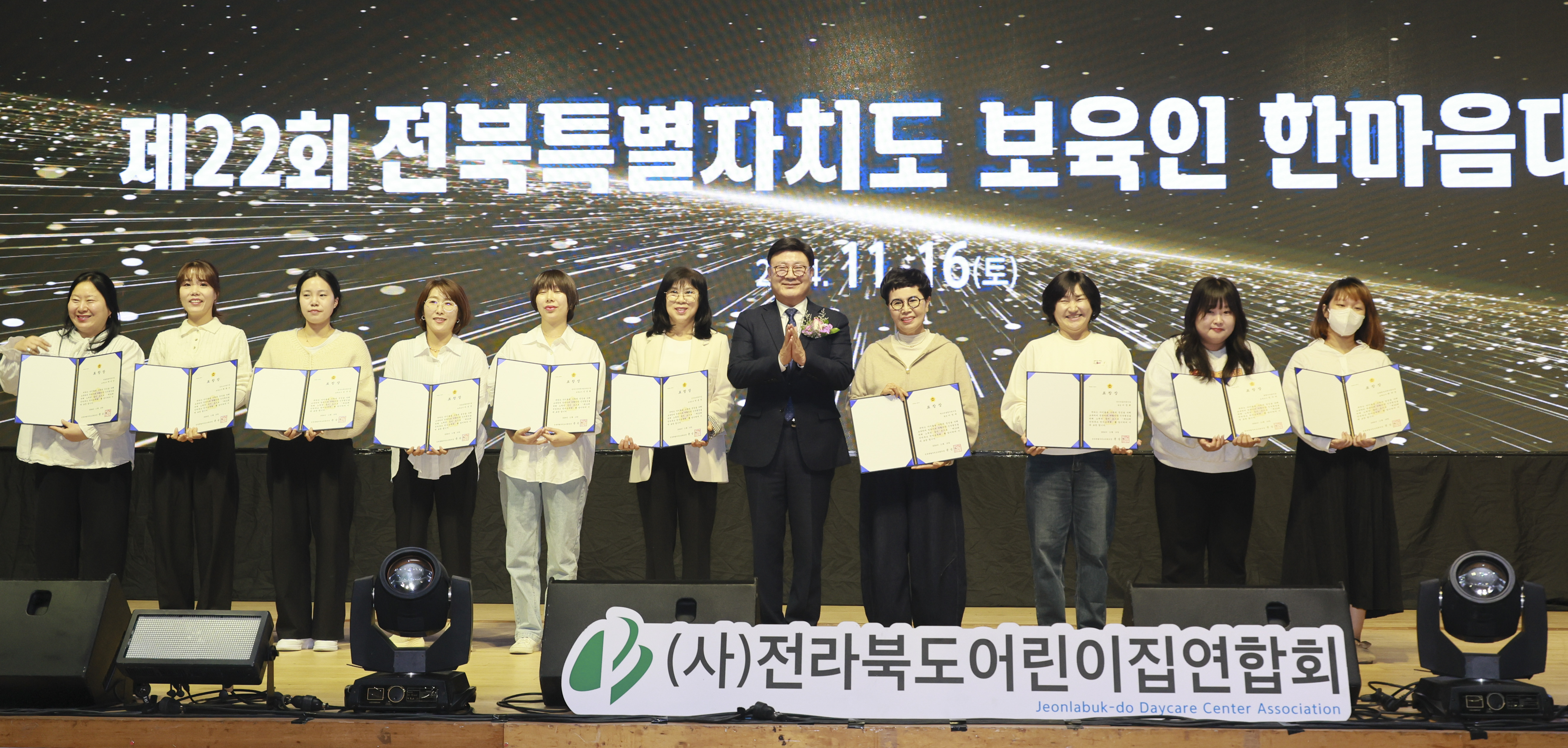 24.11.16. 전북 보육인 한마음 대회 2