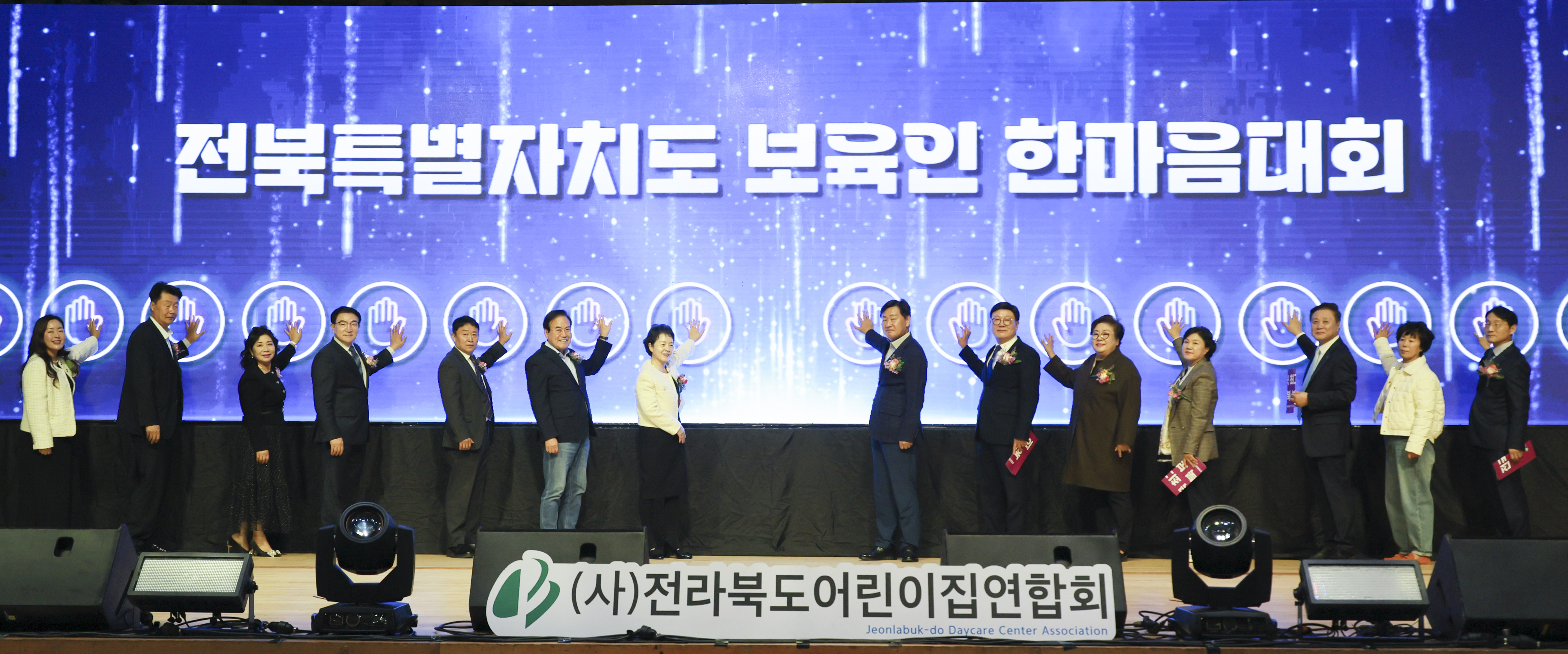 24.11.16. 전북 보육인 한마음 대회 1