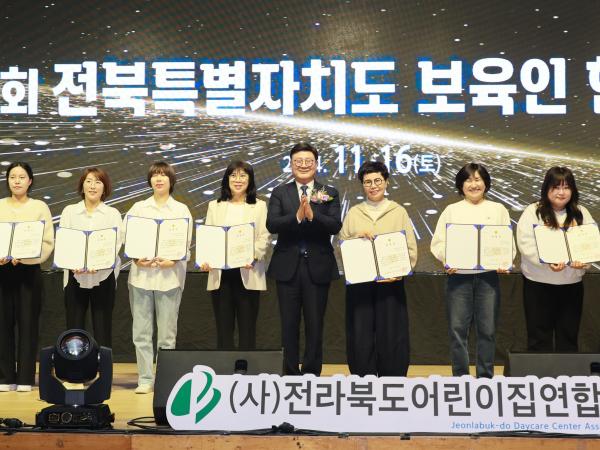 24.11.16. 전북 보육인 한마음 대회 2
