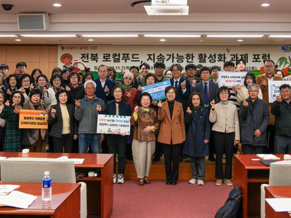 24.11.07. 전북 로컬푸드, 지속가능한 활성화 과제 포럼 2