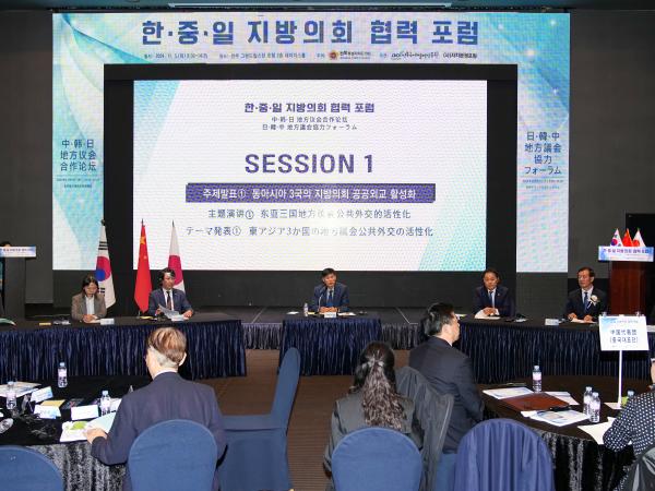 24.11.05. 한중일 지방의회 협력포럼 개막식 3