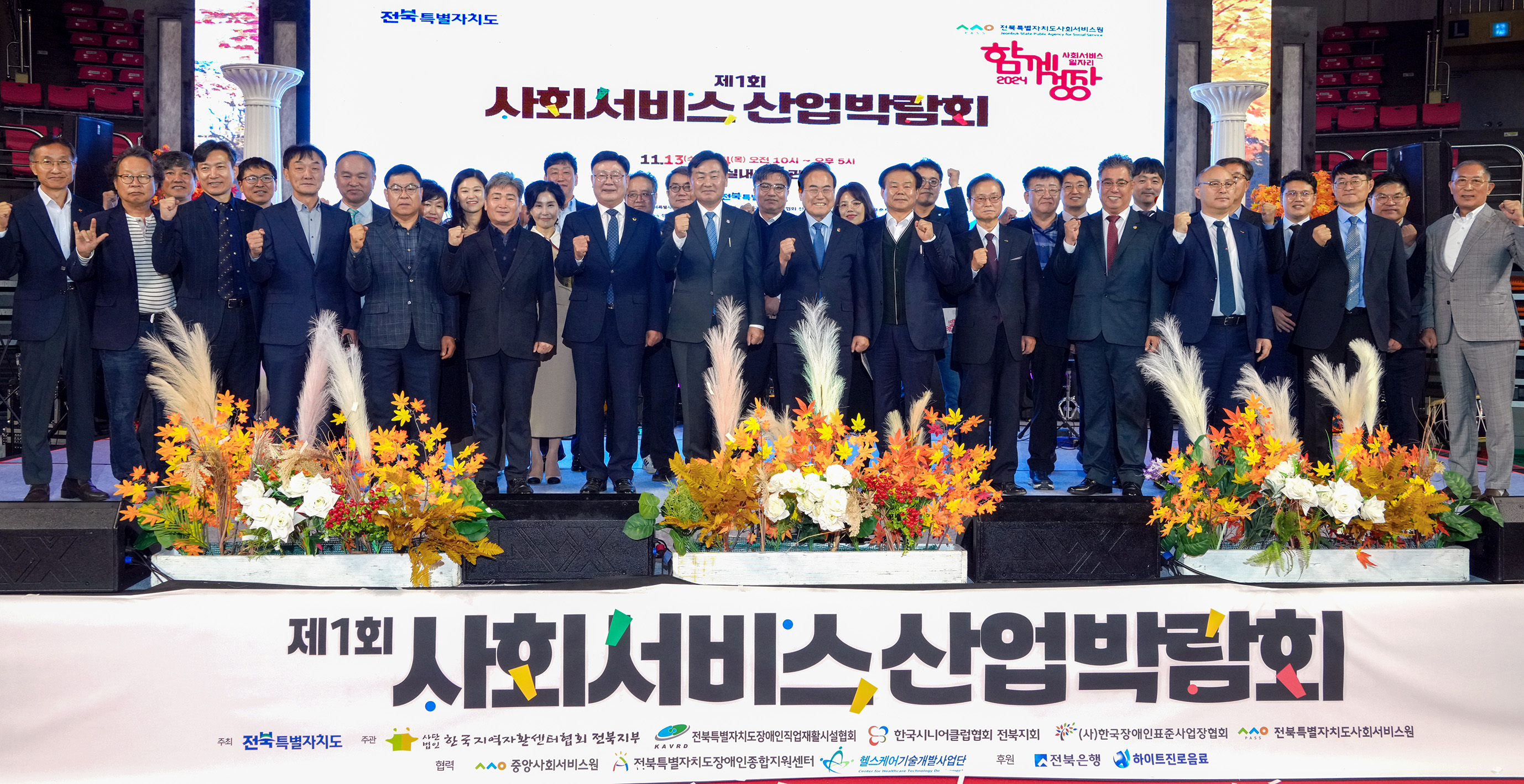 24.11.13. 사회서비스 산업박람회 3