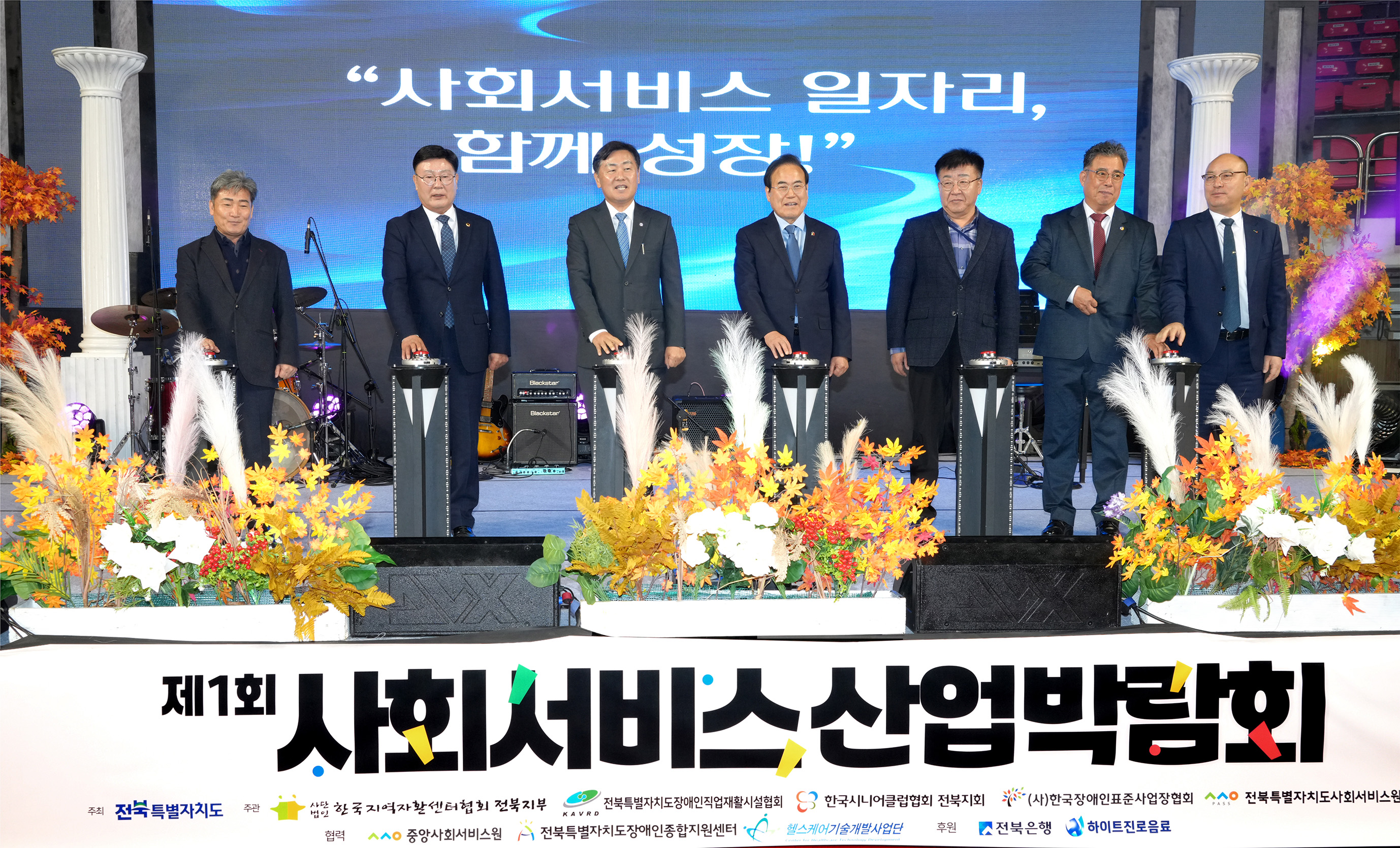 24.11.13. 사회서비스 산업박람회 1