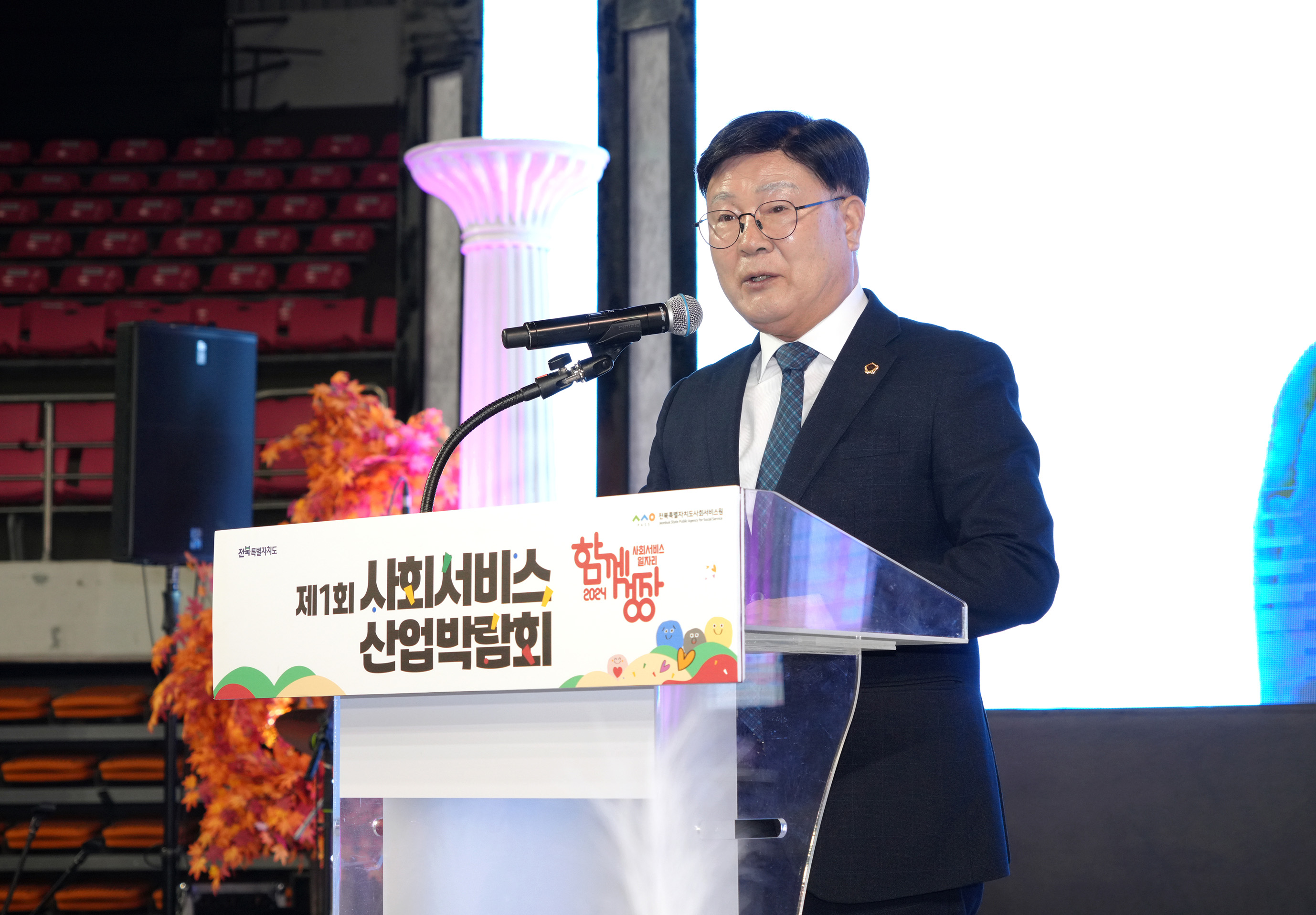 24.11.13. 사회서비스 산업박람회 2