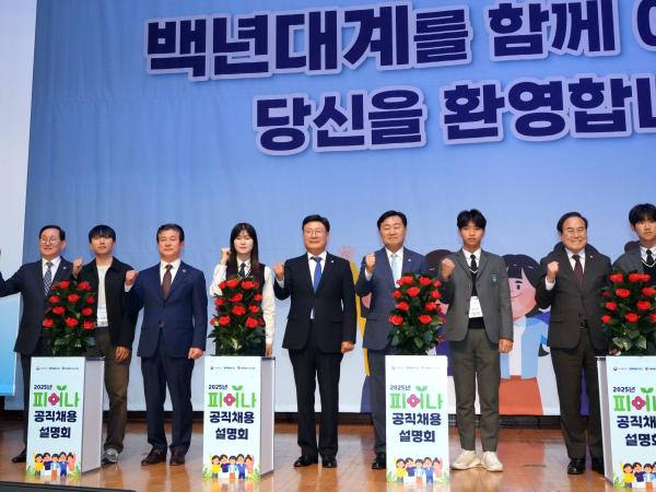 24.11.07. 피어나 공직채용설명회 2