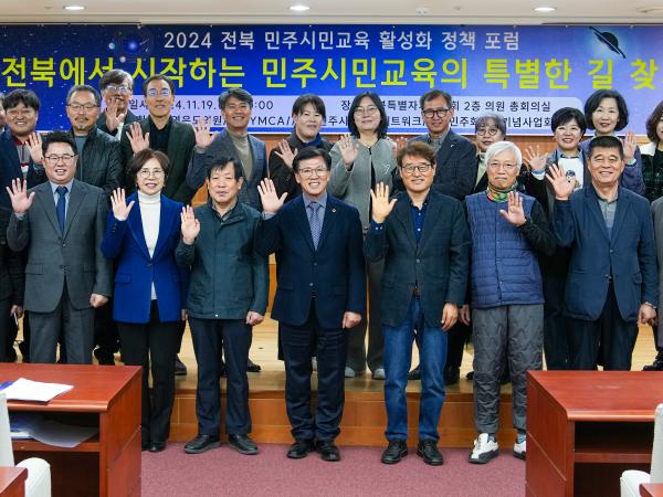 24.11.19. 전북 민주시민교육 활성화 정책포럼 3