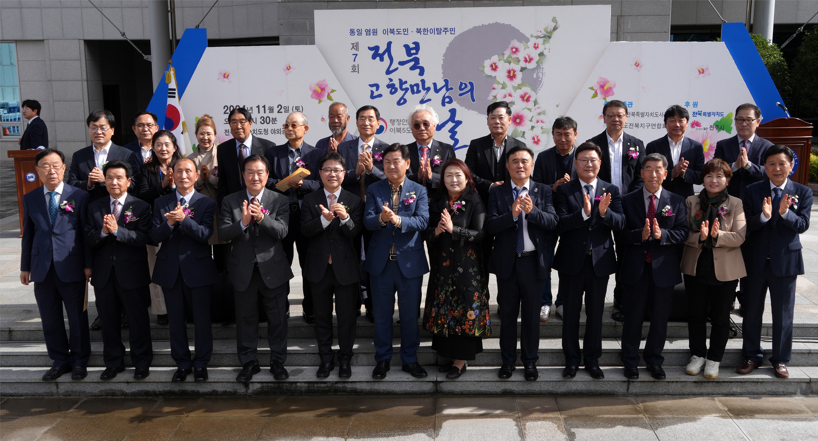 24.11.02. 이북5도 고향만남의날 3