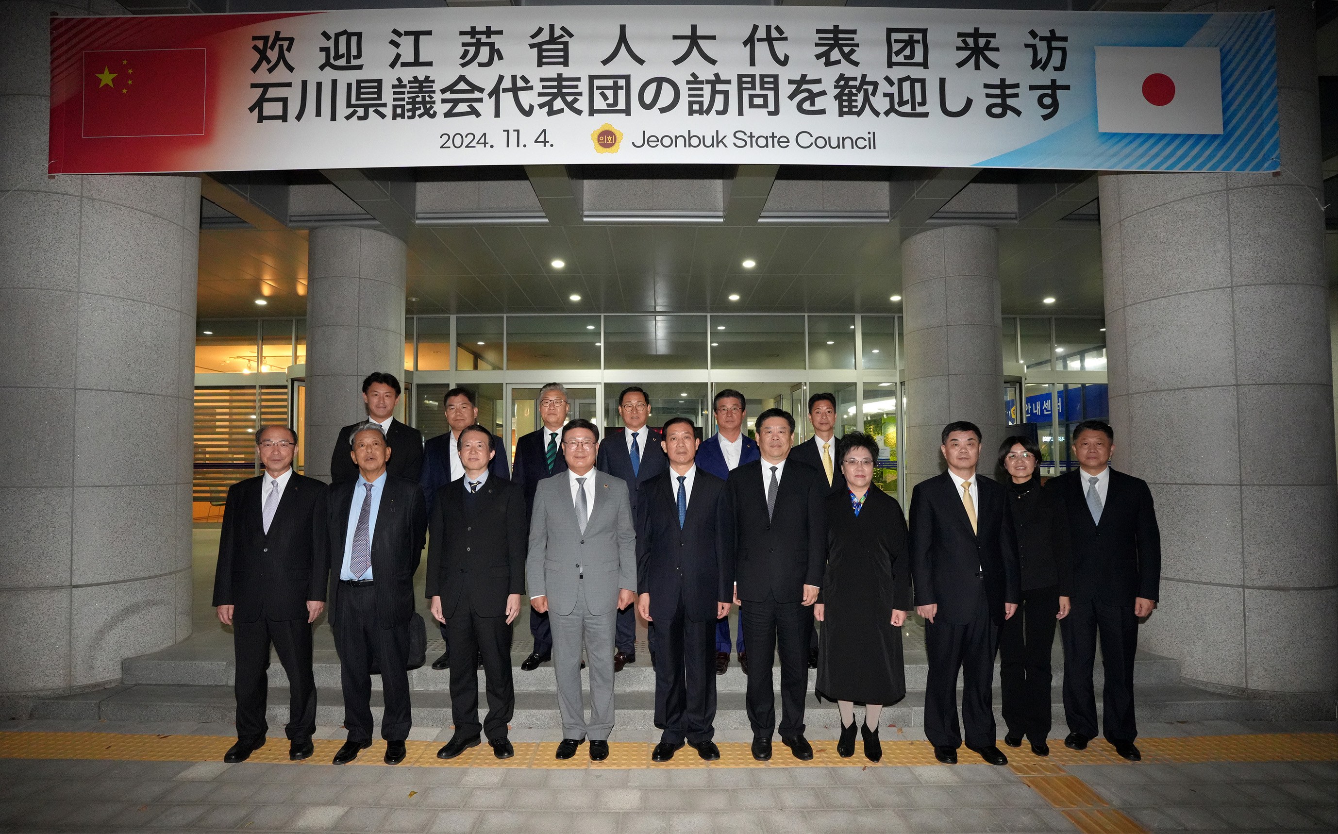 24.11.04. 한중일 지방의회 협력 포럼 면담 4