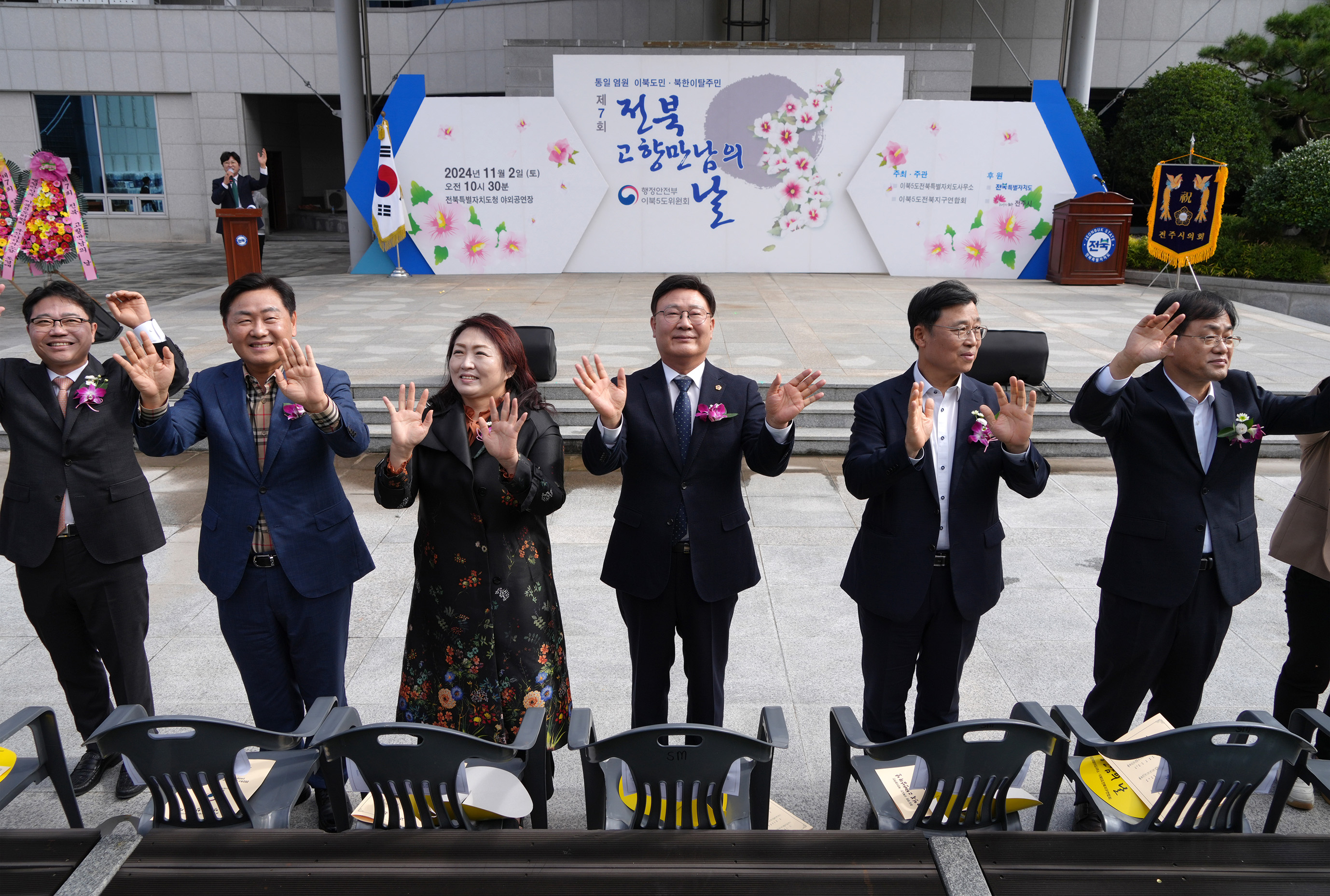 24.11.02. 이북5도 고향만남의날 1