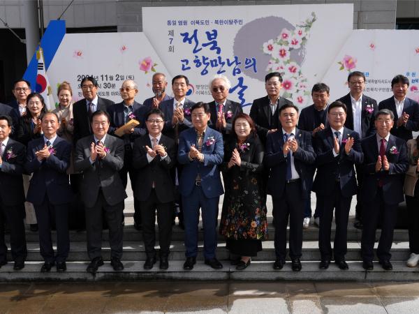 24.11.02. 이북5도 고향만남의날 3