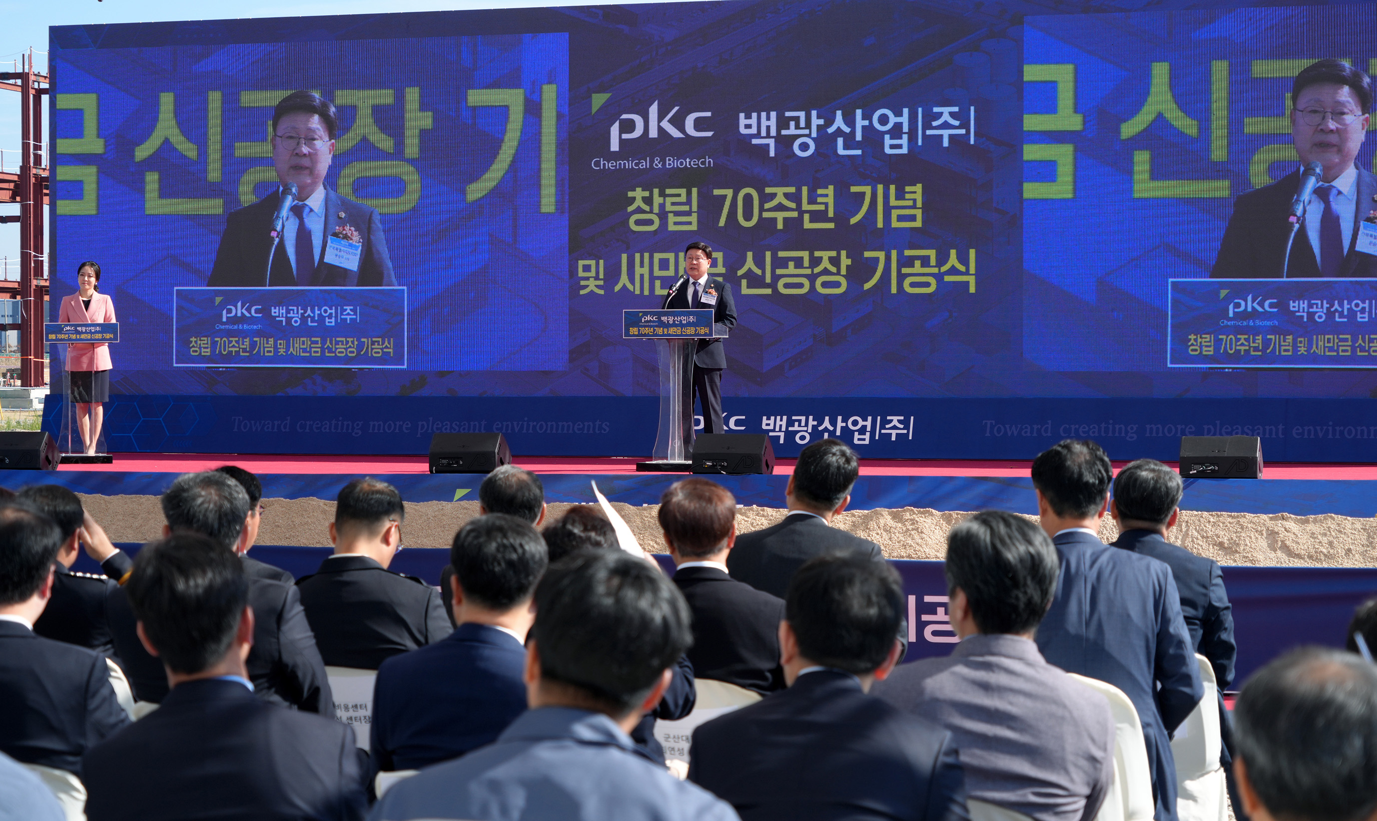 24.10.31. 백광산업 창립 70주년 및 새만금 공장 기공식 3