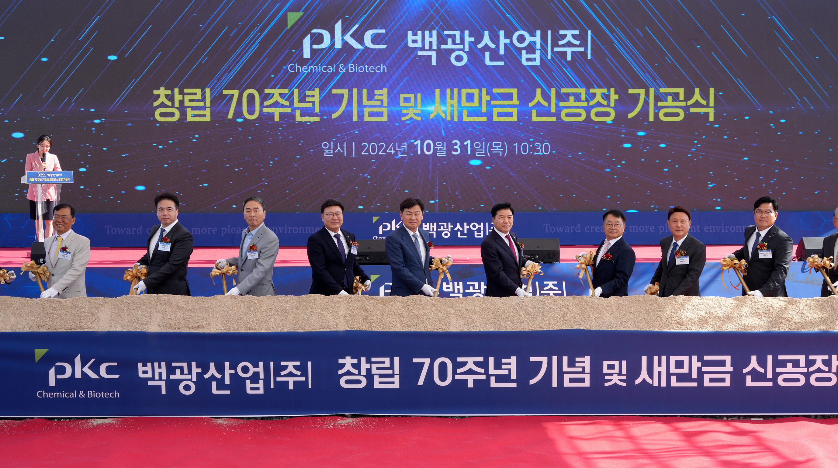 24.10.31. 백광산업 창립 70주년 및 새만금 공장 기공식 1