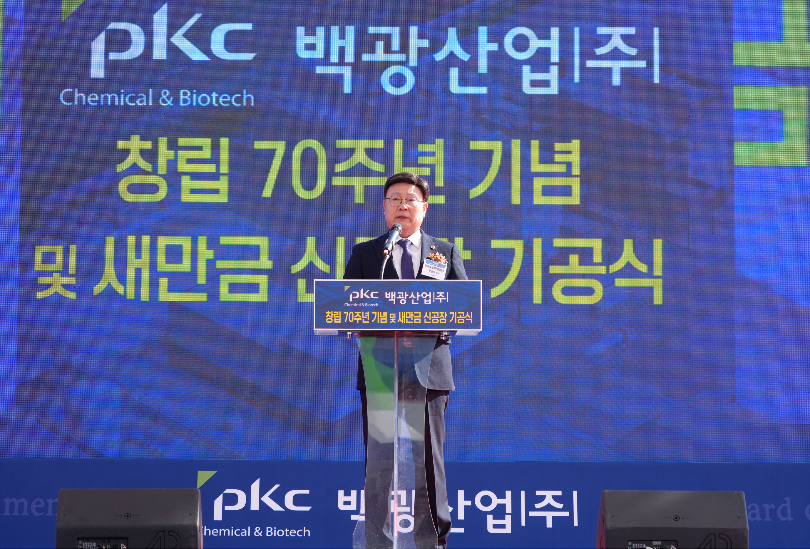 24.10.31. 백광산업 창립 70주년 및 새만금 공장 기공식 2