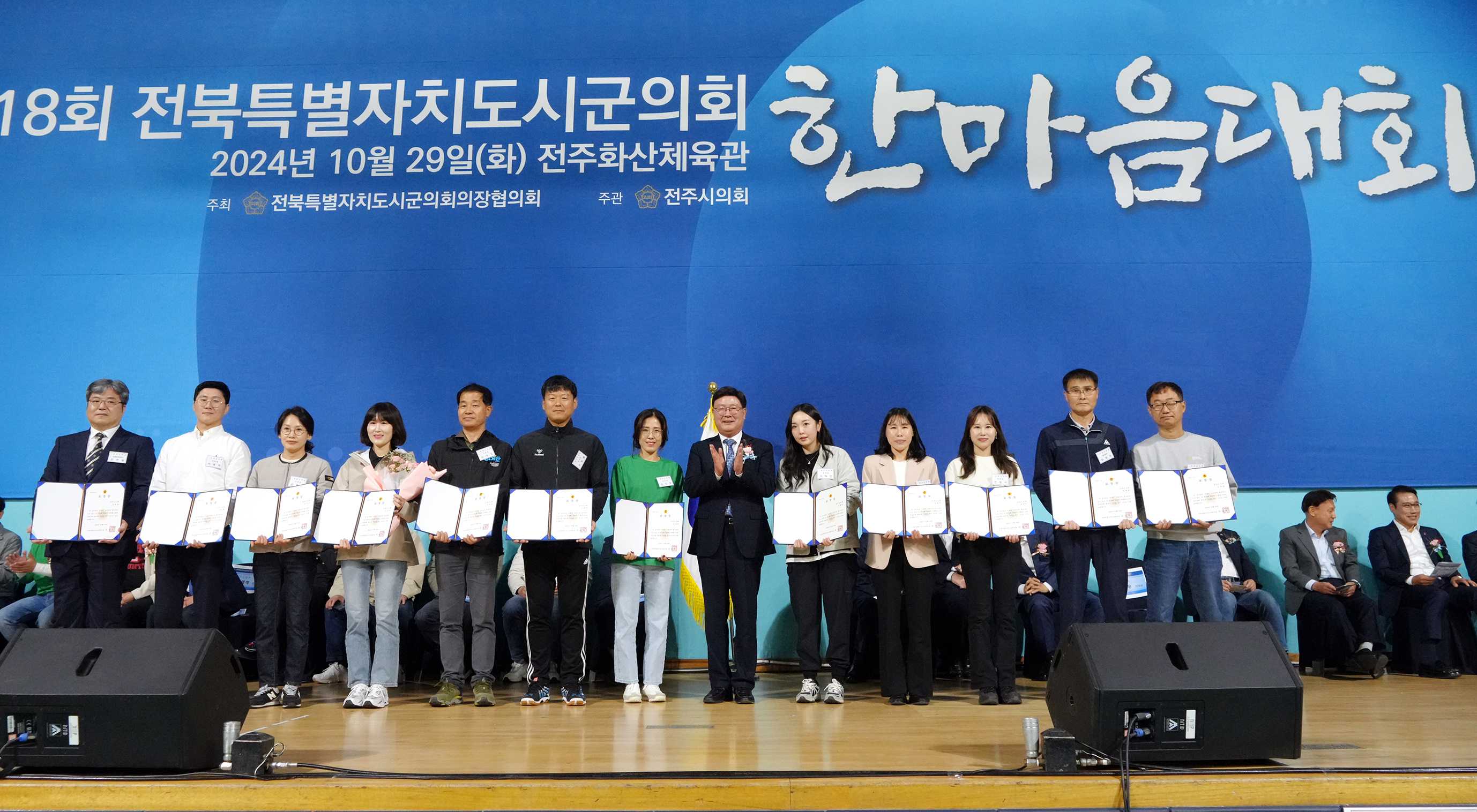 24.10.29. 전북특별자치도시군의회 한마음대회 1