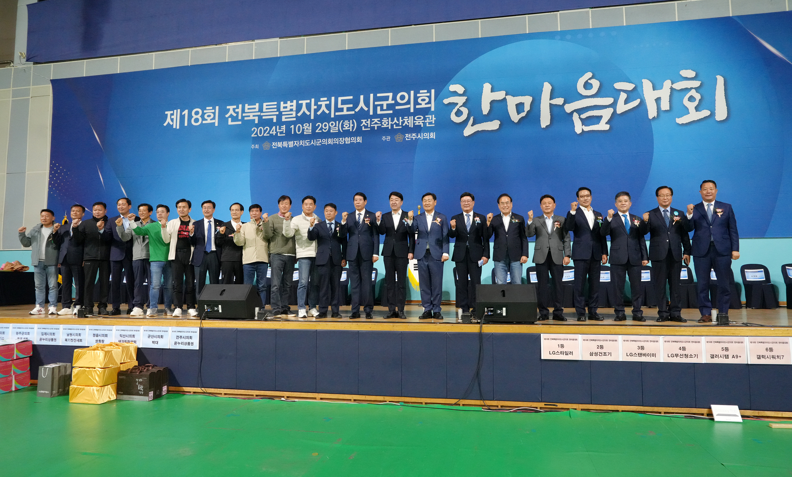 24.10.29. 전북특별자치도시군의회 한마음대회 3