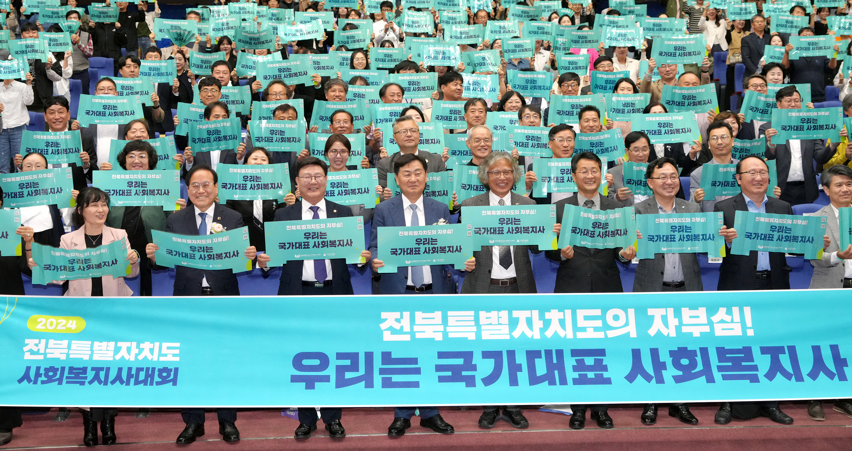 24.10.31. 전북사회복지사 대회 1