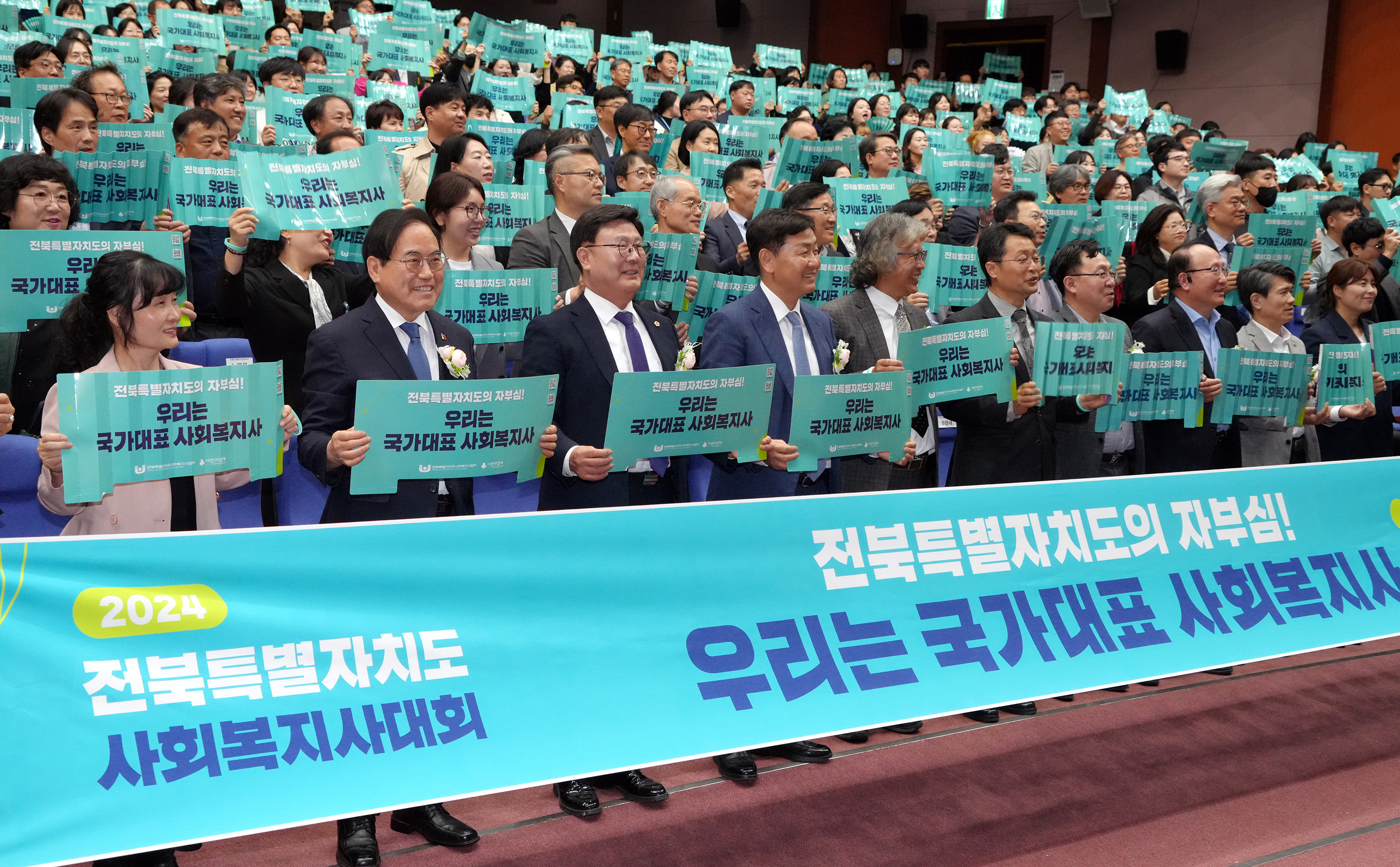 24.10.31. 전북사회복지사 대회 4