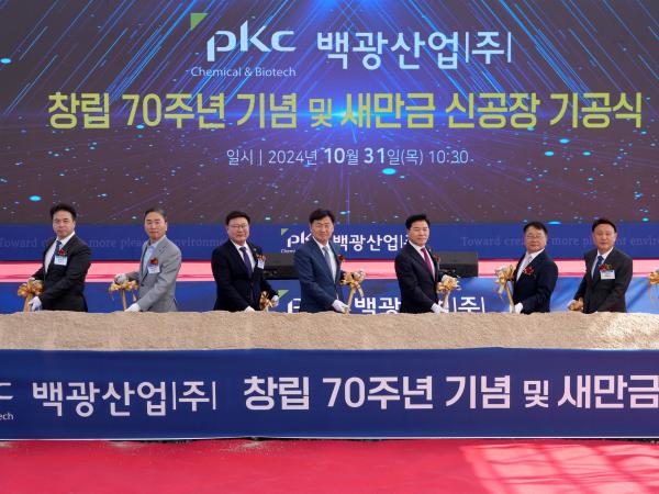24.10.31. 백광산업 창립 70주년 및 새만금 공장 기공식