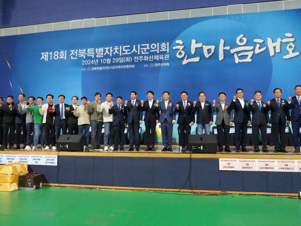 24.10.29. 전북특별자치도시군의회 한마음대회 3