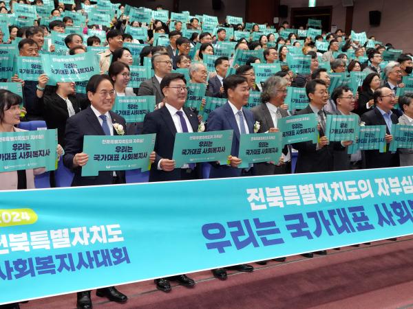 24.10.31. 전북사회복지사 대회 4