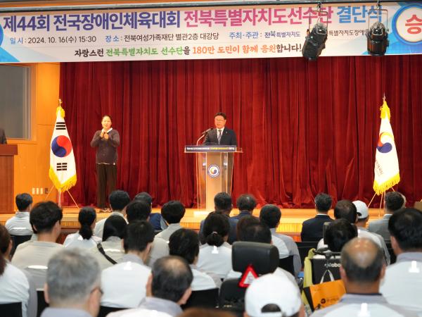 24.10.16. 장애인전국체전 결단식 3