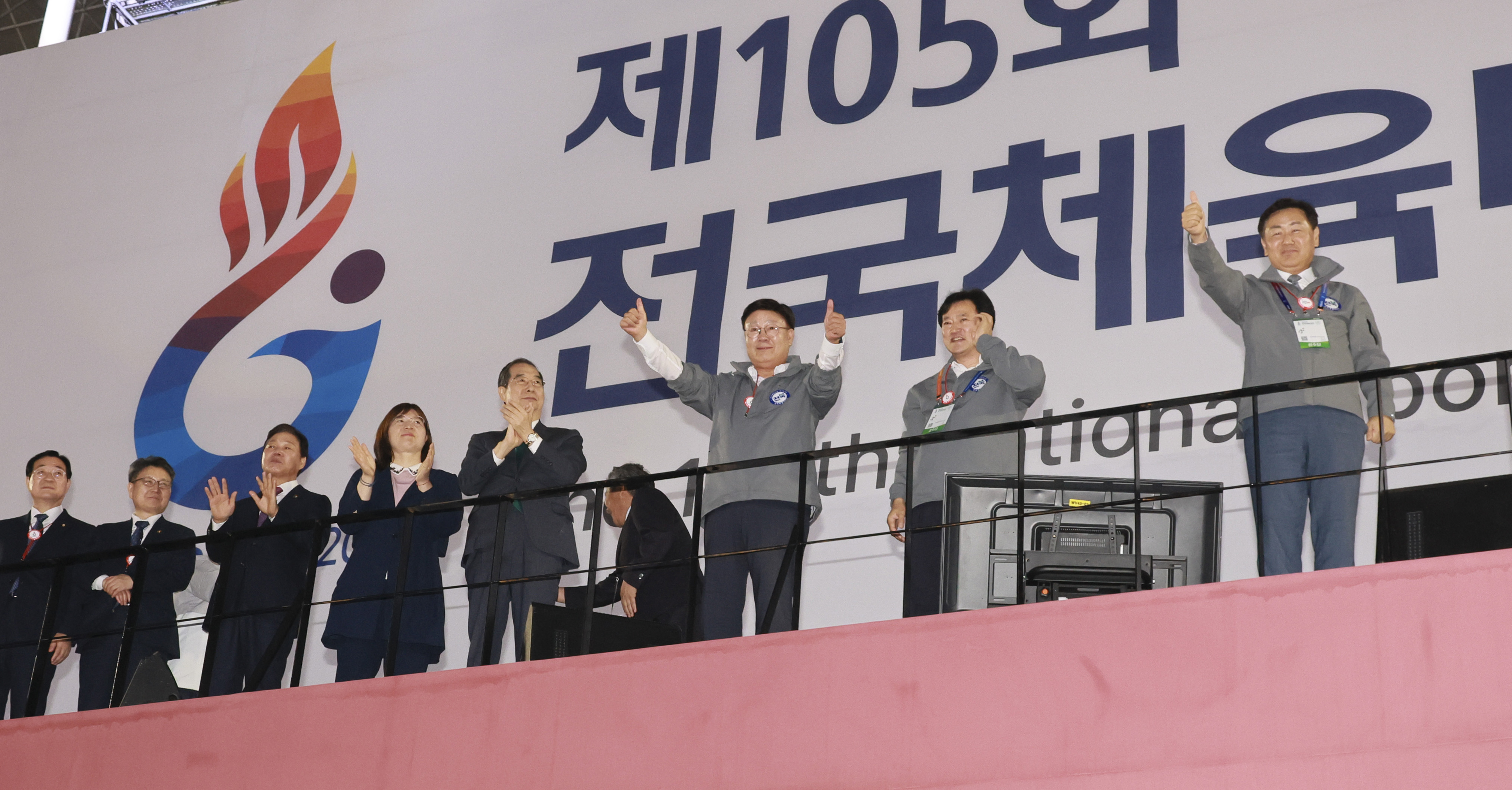 24.10.11. 제105회 전국체육대회 2