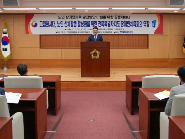 24.10.02. 노인 장애인체육 발전방안 마련을 위한 공동세미나 2