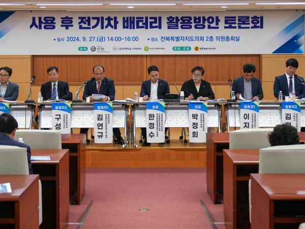 24.09.27. 사용후 전기차 배터리 활용방안 토론회 2