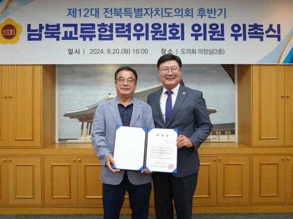 24.08.20. 남북교류협력위원회 위촉식 7