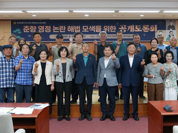 24.08.20. 춘향 영정 논란 해법 모색을 위한 공개토론회 1