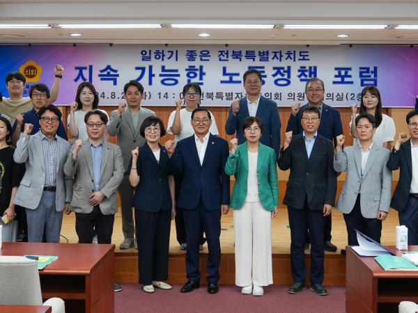 24.08.27. 지속 가능한 노동정책 포럼 2