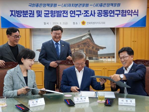 24.08.02. 지방분권 및 균형발전 연구조사 공동연구협약식 3