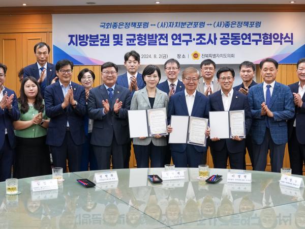 24.08.02. 지방분권 및 균형발전 연구조사 공동연구협약식 2