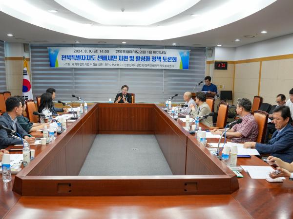 24.08.09. 전북특별자치도 선배시민 지원 및 활성화 정책 토론회 3