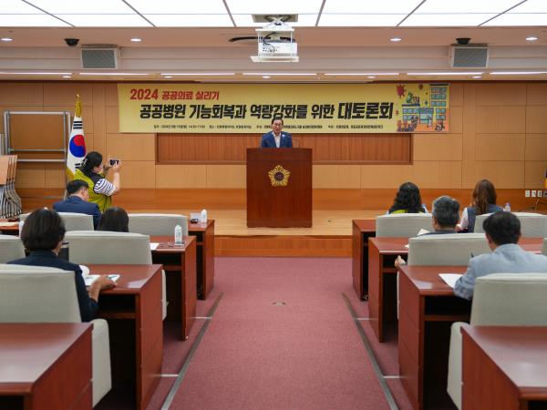 24.08.19. 공공병원 기능회복과 역량강화를 위한 대토론회 2