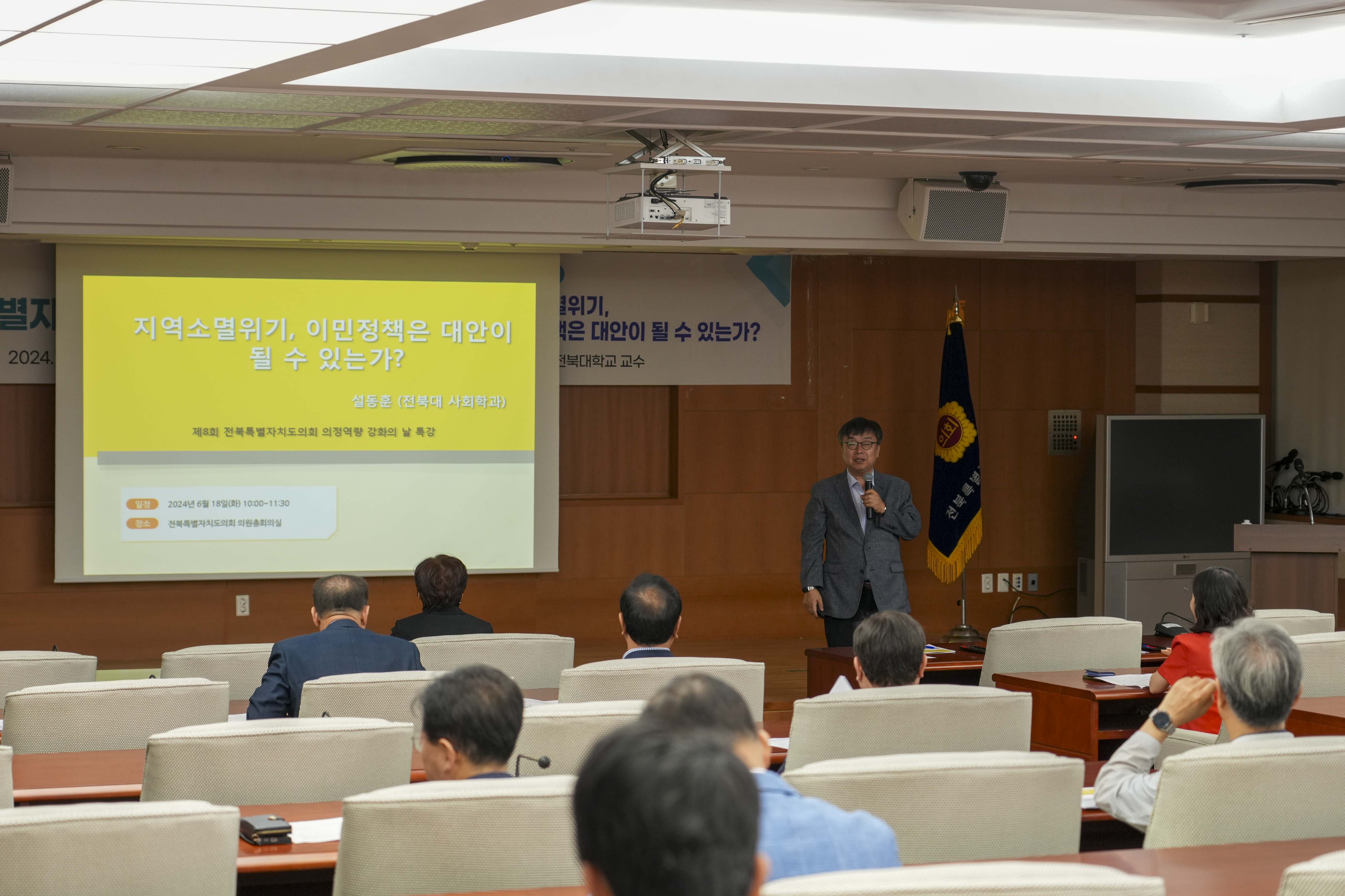 24.06.18. 전북특별자치도의회 제8회 의정역량 강화의 날 3