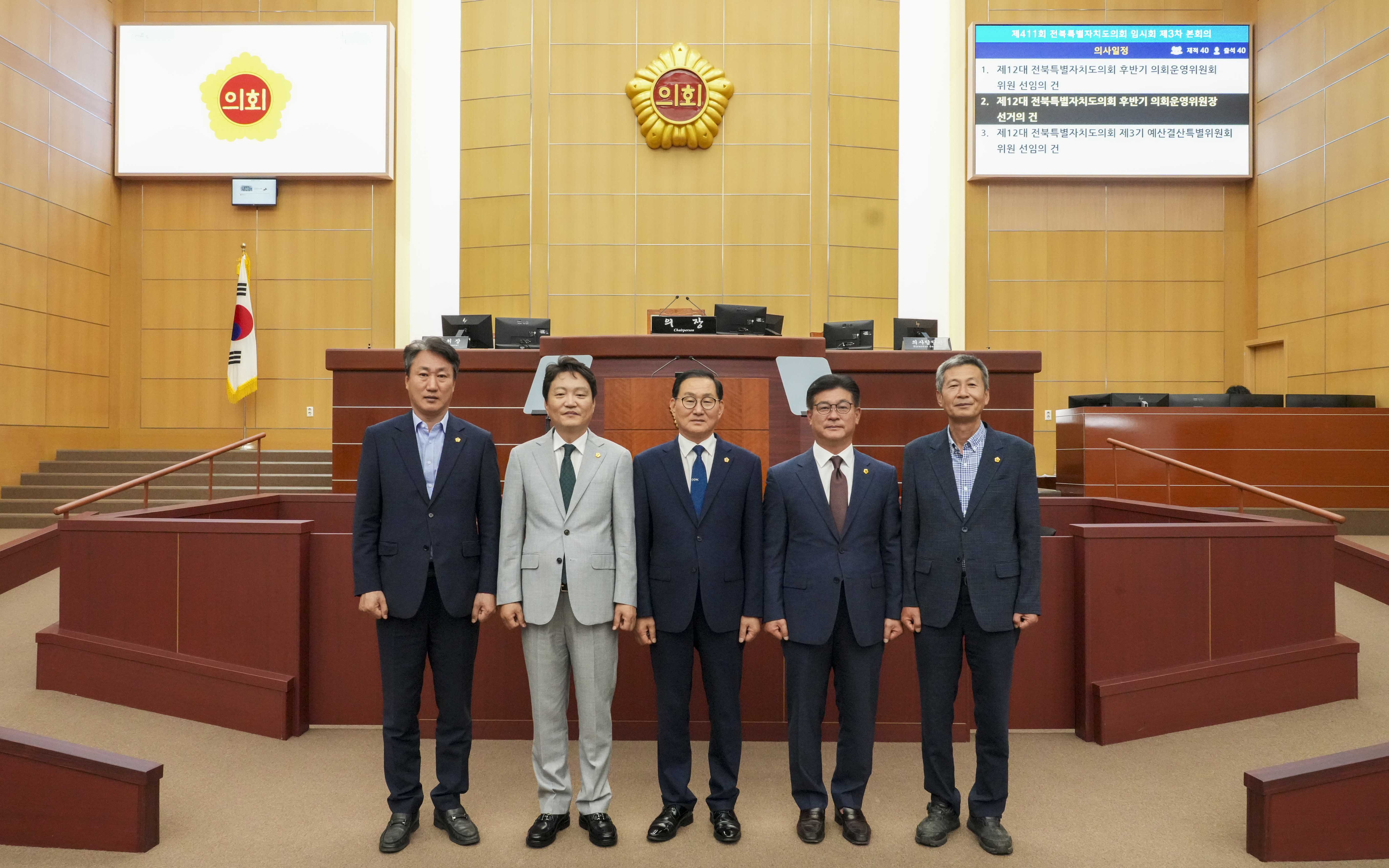 24.06.27. 제411회 전북특별자치도의회 임시회 상임위원장 선거 2