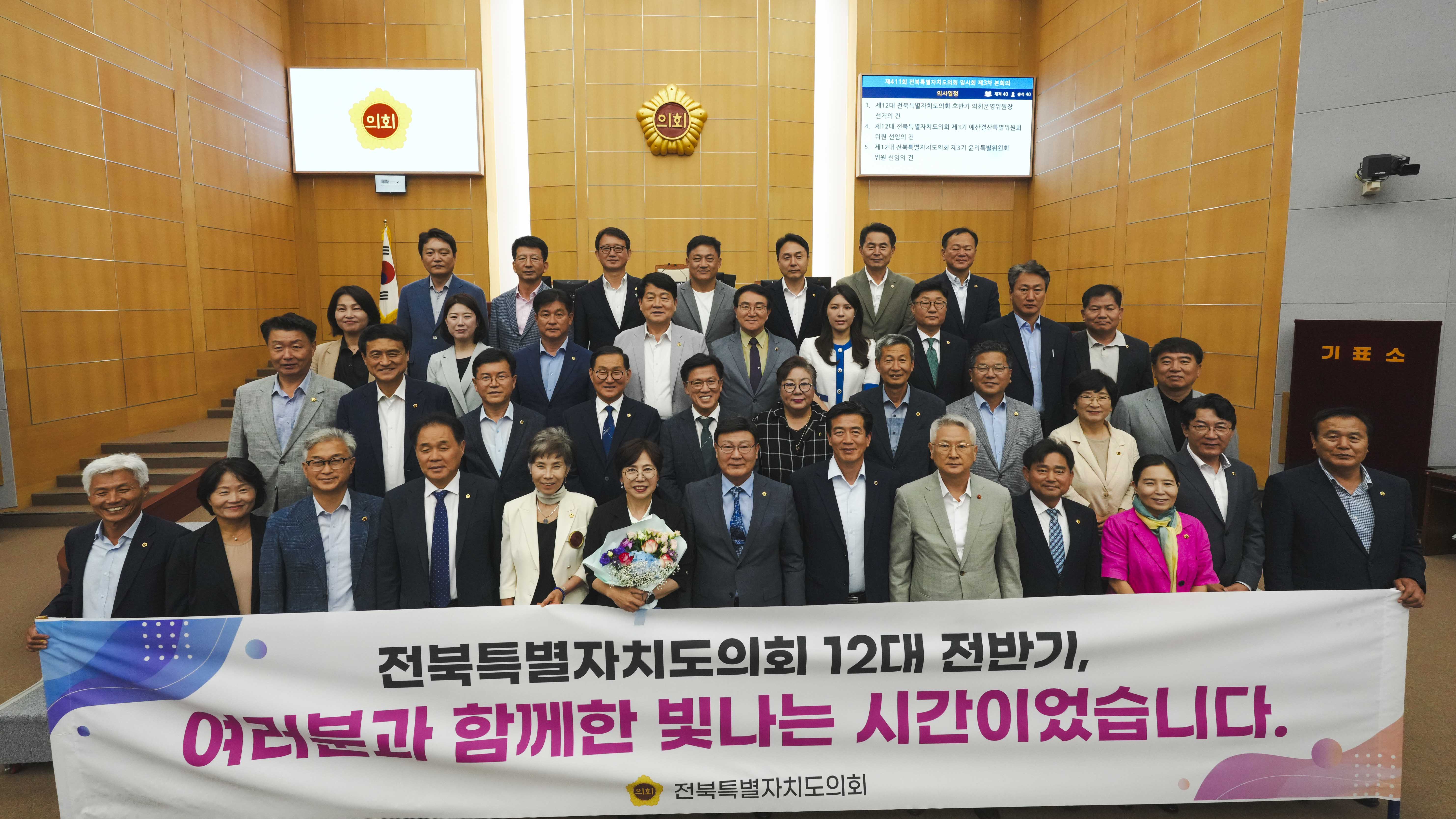 24.06.28. 제411회 전북특별자치도의회 임시회 의회운영위원장 선거 4