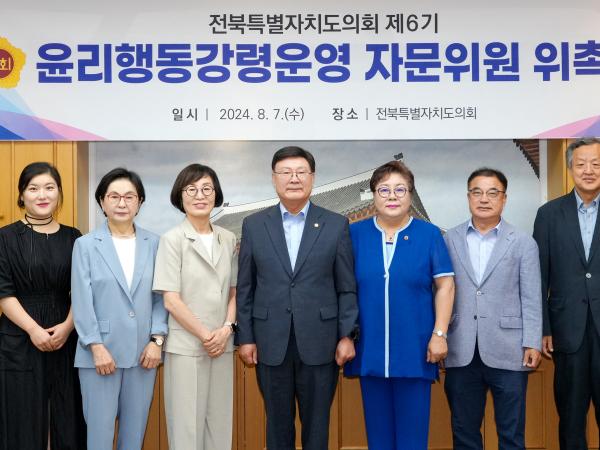 24.08.07. 윤리행동강령자문위원 위촉식